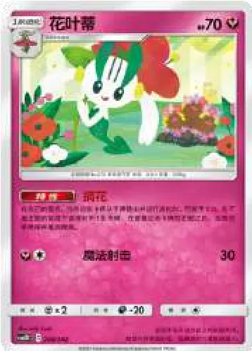 花叶蒂 - Shining Synergy GX Starter Deck #200