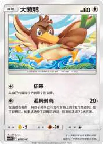 大葱鸭 - Shining Synergy GX Starter Deck #208