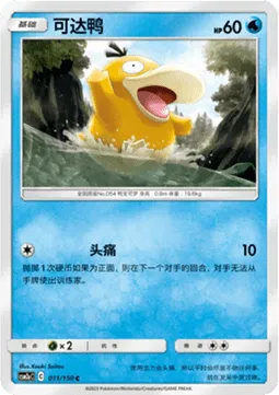  Psyduck - Shining Synergy Set A #11
