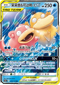 Slowpoke & Psyduck GX - Shining Synergy Set A #4