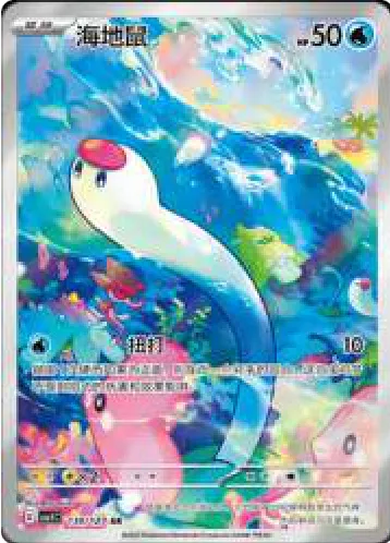 海地鼠 - Eternal Beginnings #130