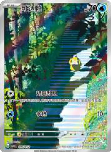  Psyduck - Journey Promo Pack #095