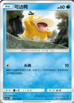 可达鸭 - S-P Promotional Cards #189