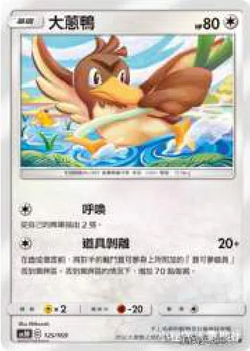 大蔥鴨 - Double Burst GX Starter Deck #125
