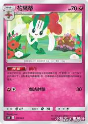 花葉蒂 - Legendary Clash GX Starter Deck #111