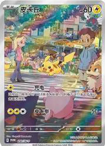皮卡丘 - SV-P Promotional Cards #090