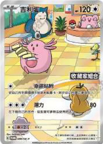 吉利蛋 - SV-P Promotional Cards #099