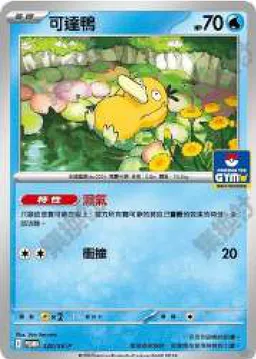 可達鴨 - SV-P Promotional Cards #220