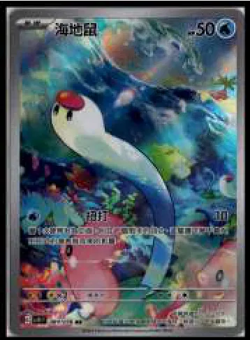 海地鼠 - Scarlet ex #081