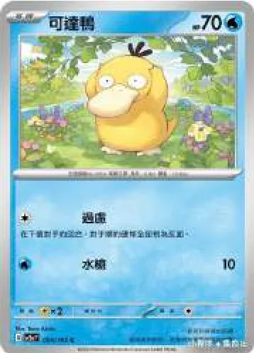 可達鴨 - Pokémon Card 151 #054