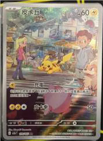 皮卡丘 - Pokémon Card 151 #173