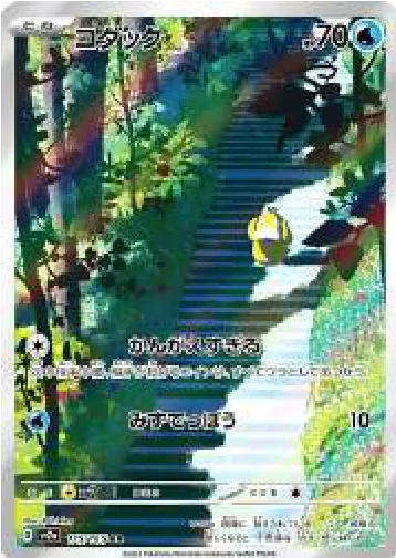 可達鴨 - Pokémon Card 151 #175